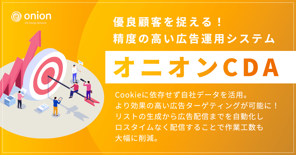 オニオンCDAのご案内｜オニオン新聞社