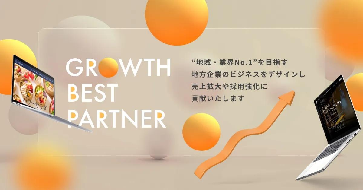 地域・業界No.1を目指すならGROWTH BEST PARTNER（グロースベストパートナー）オニオン新聞社にご相談ください