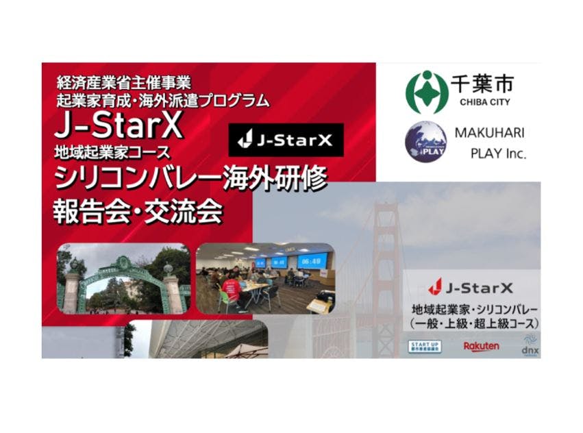 「J-StarX シリコンバレー海外研修 報告会・交流会」にて、弊社代表の山本 寛が登壇いたしました。