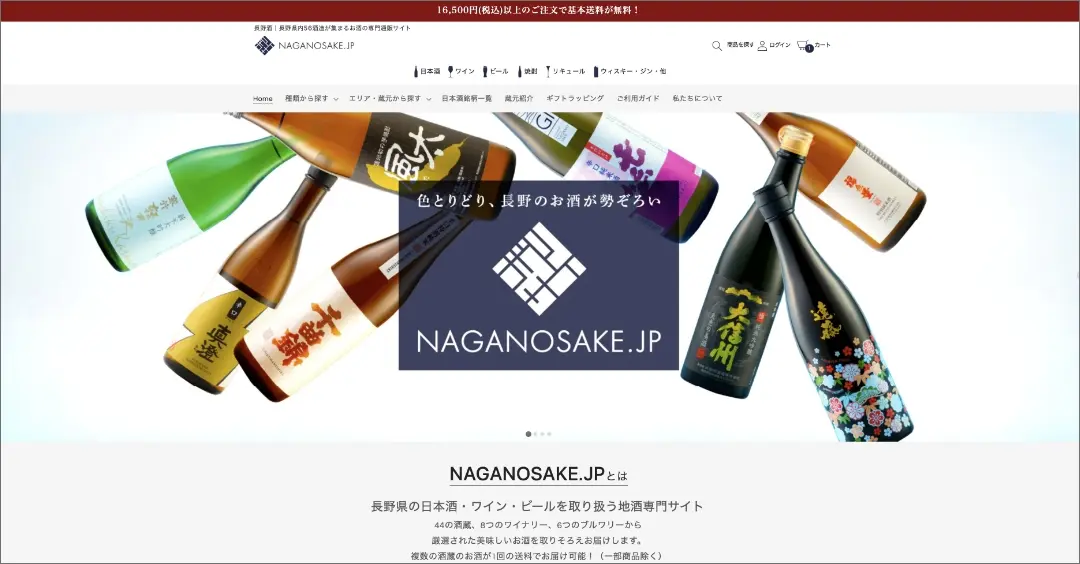 NAGANOSAKE.JP