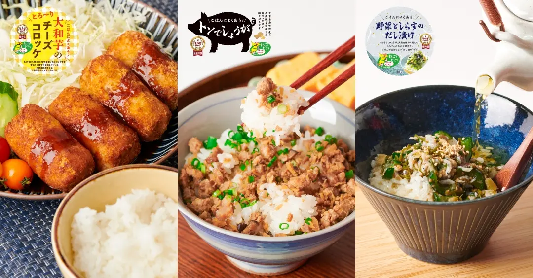 2021年多古米おかず選手権入賞商品