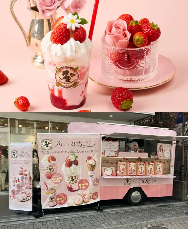 プリンセスいちごパーラー