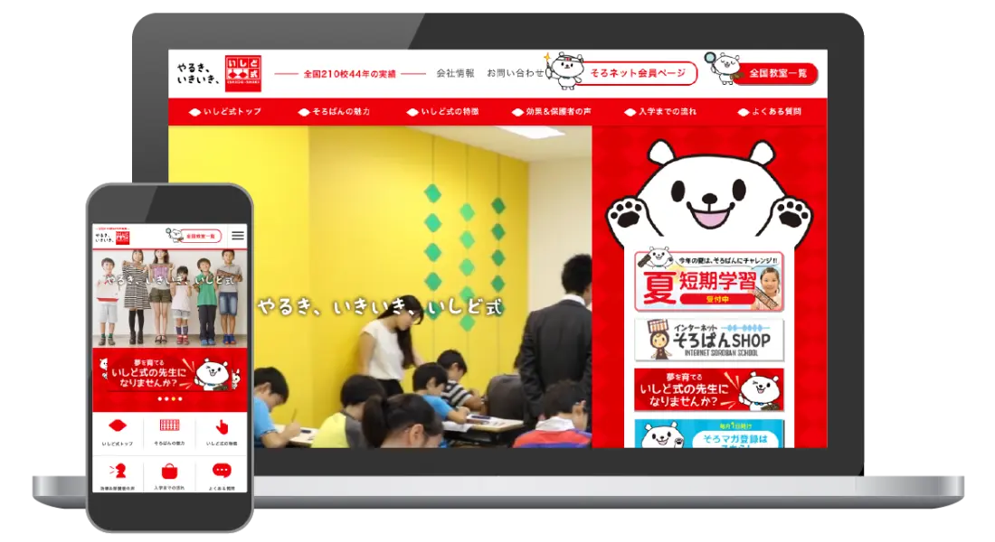 株式会社イシド様(いしど式そろばん)