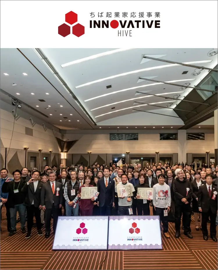 ちば起業家応援事業