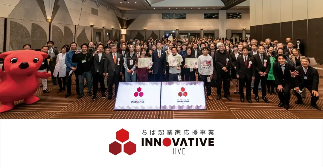 ちば起業家応援事業