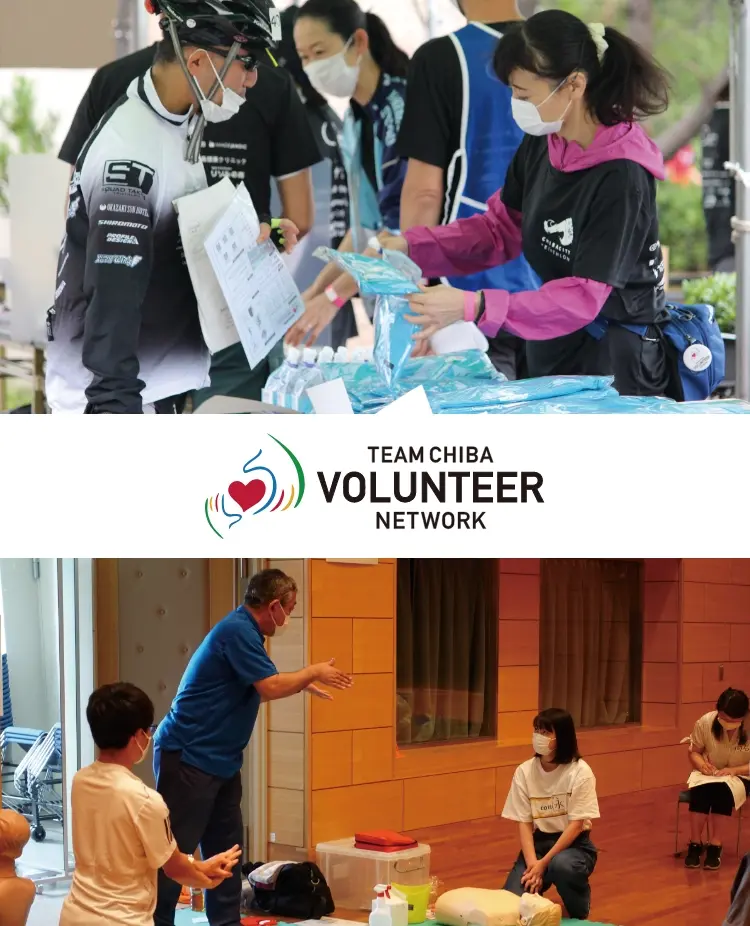 チーム千葉ボランティアネットワーク運営