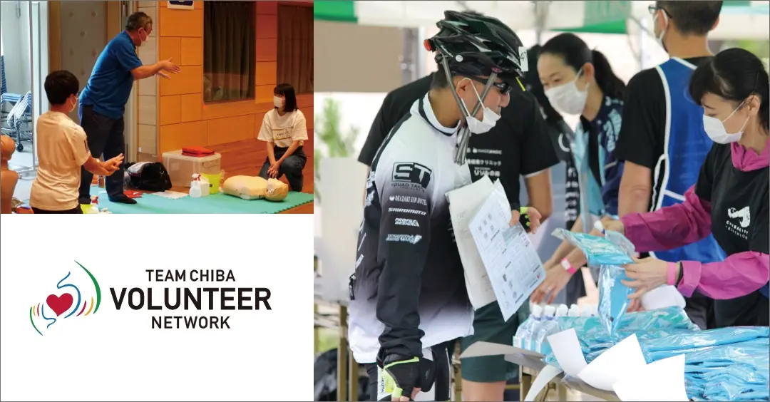 チーム千葉ボランティアネットワーク運営
