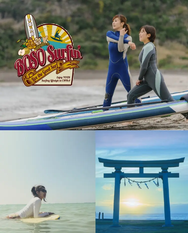 外房サーフィン振興事業