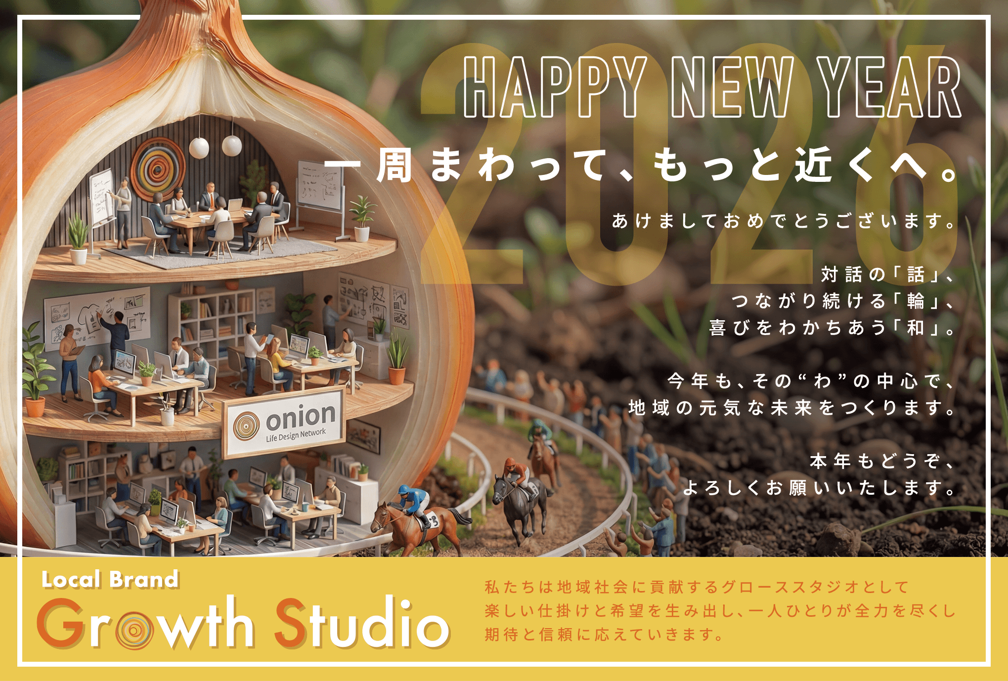 代表メッセージ|年頭所感