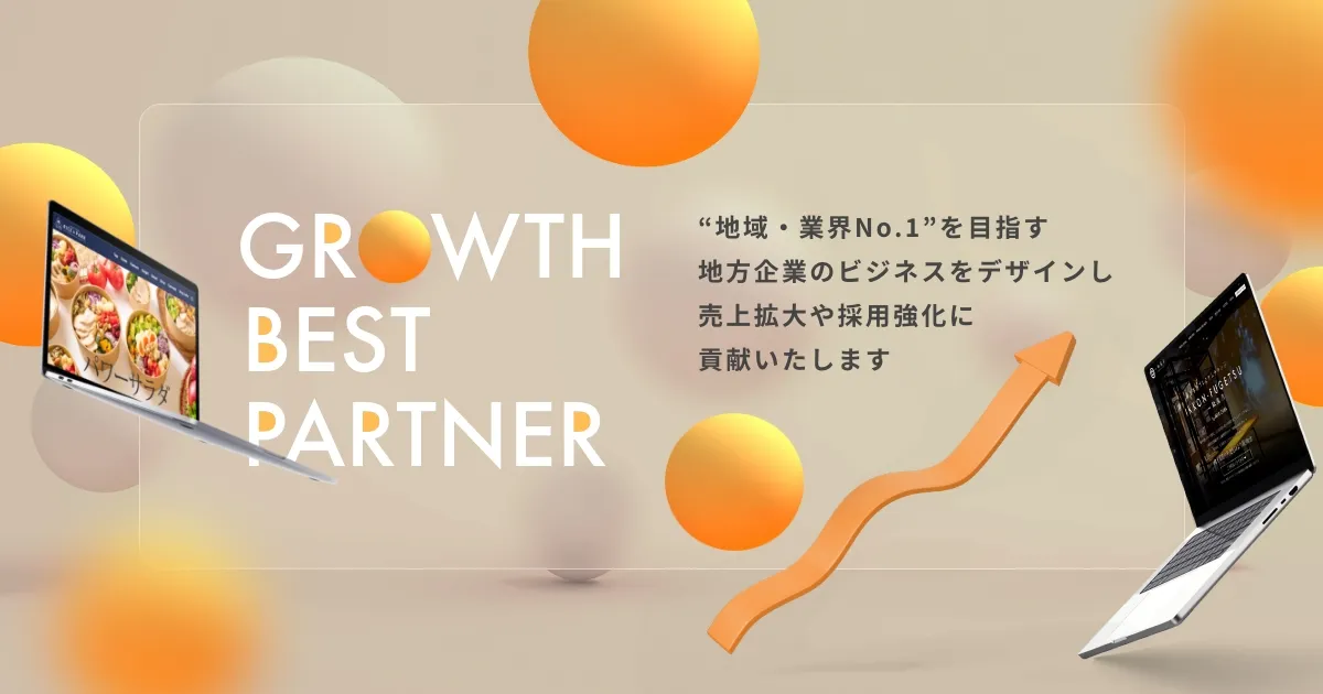 地域・業界No.1を目指すならGROWTH BEST PARTNER(グロースベストパートナー)オニオン新聞社にご相談ください